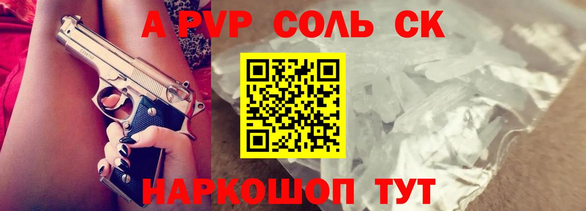 Протвино  A PVP кристаллы  A PVP  Альфа ПВП крисы CK  А ПВП крисы CK  Вход с VPN 