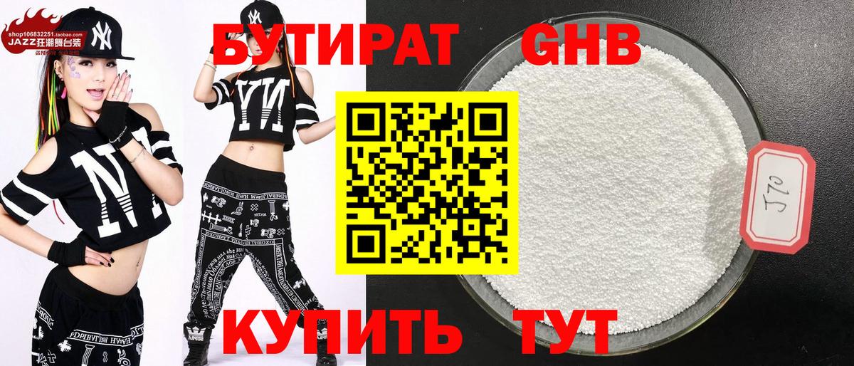 БУТИРАТ GHB Протвино