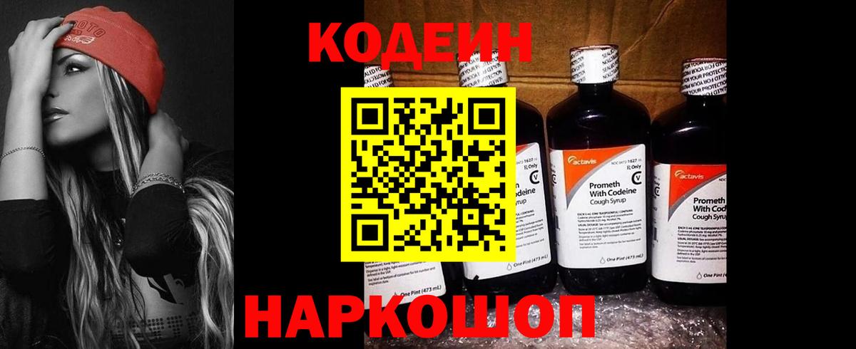 Кодеиновый сироп Lean Purple Drank  Кодеиновый сироп Lean Purple Drank  Протвино  Вход с VPN 