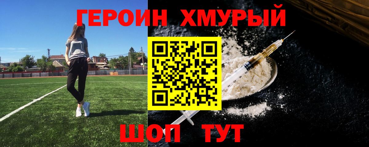 Героин герыч Протвино