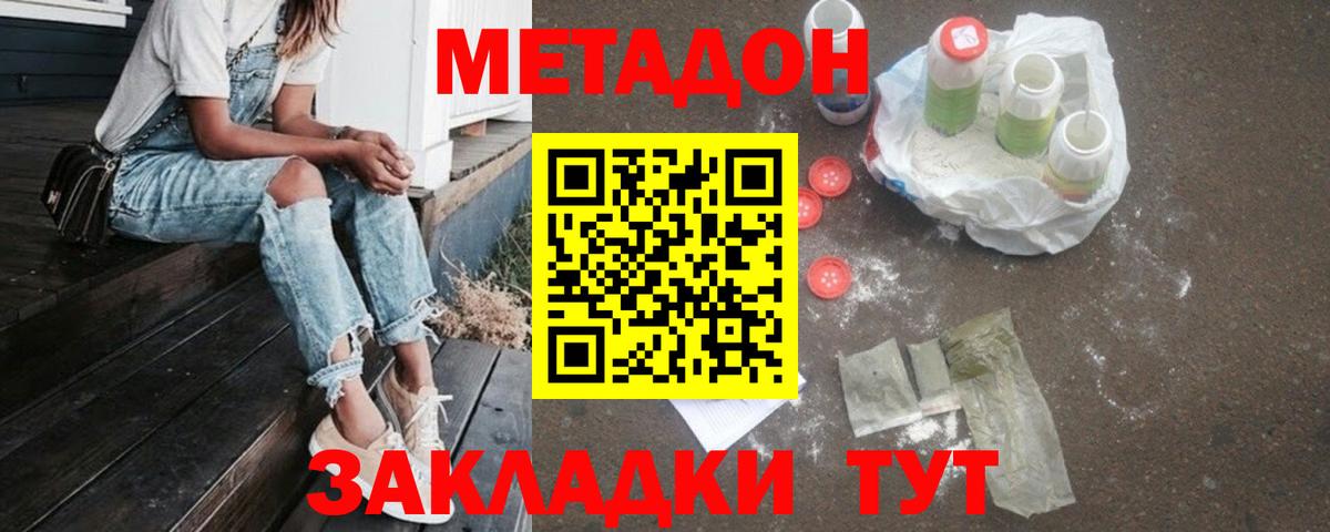 МЕТАДОН белоснежный Протвино